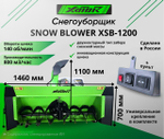 СНЕГОУБОРЩИК XATOR ДЛЯ ВИЛОЧНОГО ПОГРУЗЧИКА