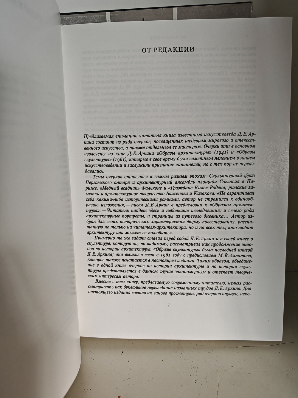 Образы архитектуры и образы скульптуры