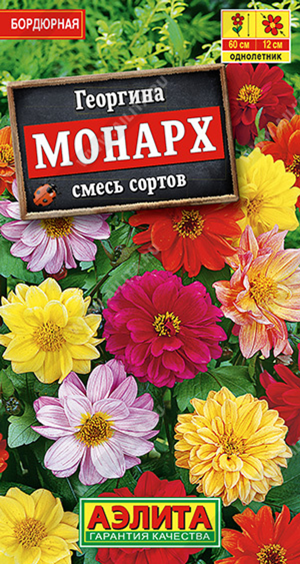 Георгина Монарх, смесь сортов 0,3гр Аэлита