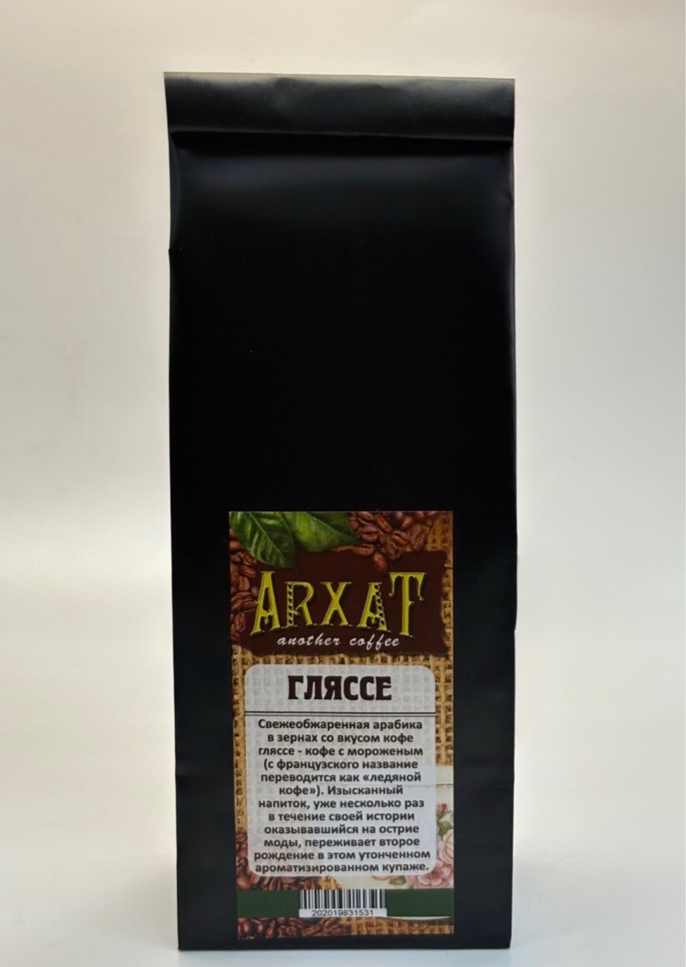 Кофе в зёрнах ароматизированный со вкусом глясе, уп. 50г