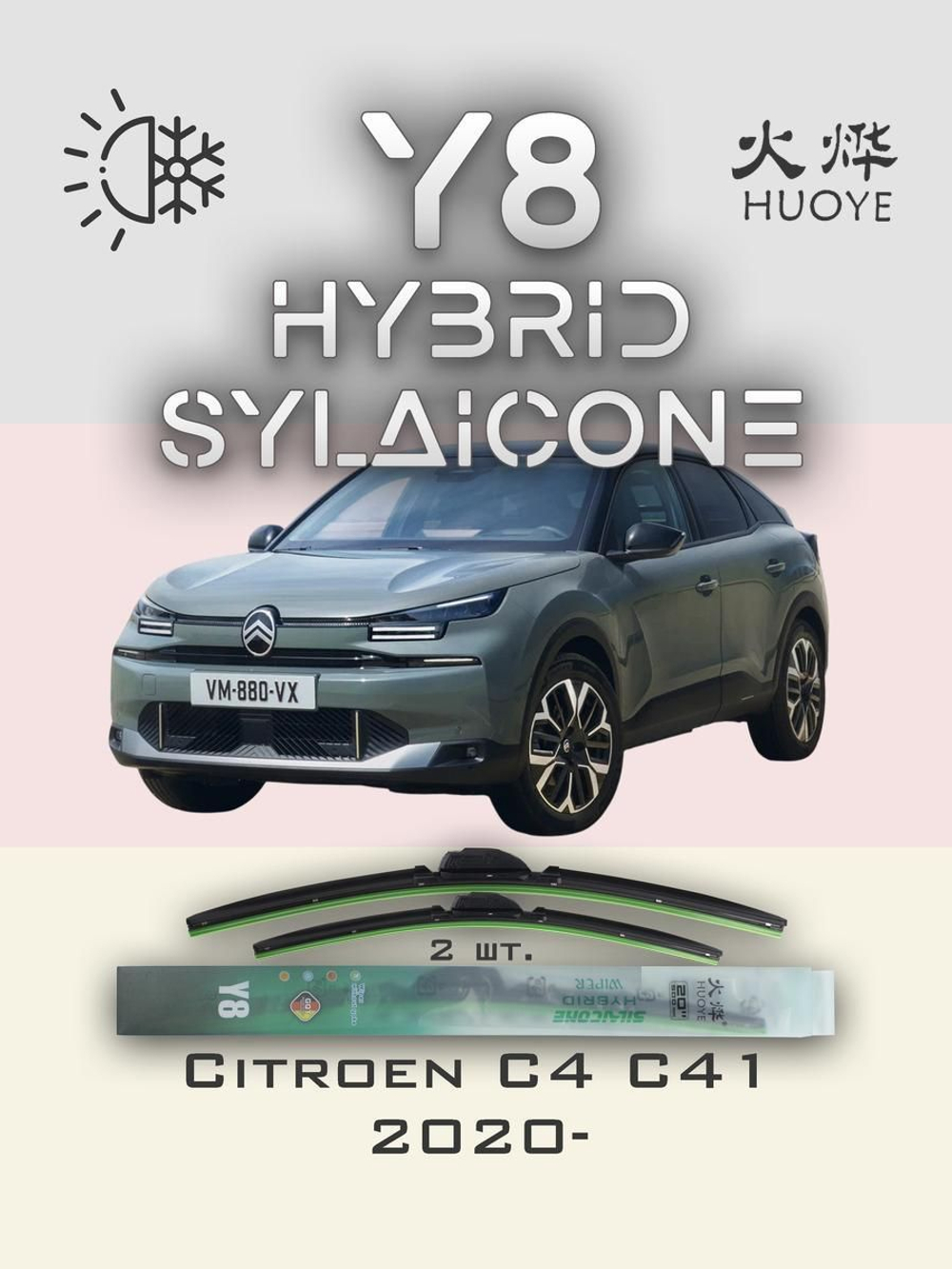 Щетки стеклоочистителя HUOYE Y8 600/400 мм на Citroen C4 | Push button