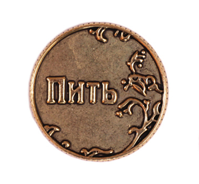 Монетка талисман Пить, точно пить 2,5 см