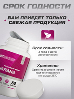 Гуарана 1200 мг, спортивное питание, бады и витамины для мозга, энергии и похудения, 60 капсул