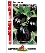 Баклажан Черный красавец 0,2г УС Семян больше Ц Гавриш