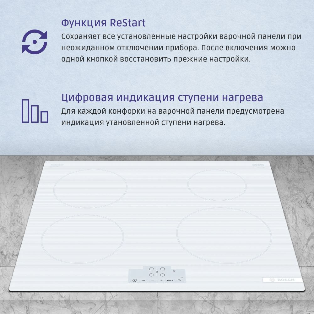 Встраиваемая индукционная панель BOSCH PUE612BB1J Serie 4, независимая, 4 конфорки, 17 уровней, белая
