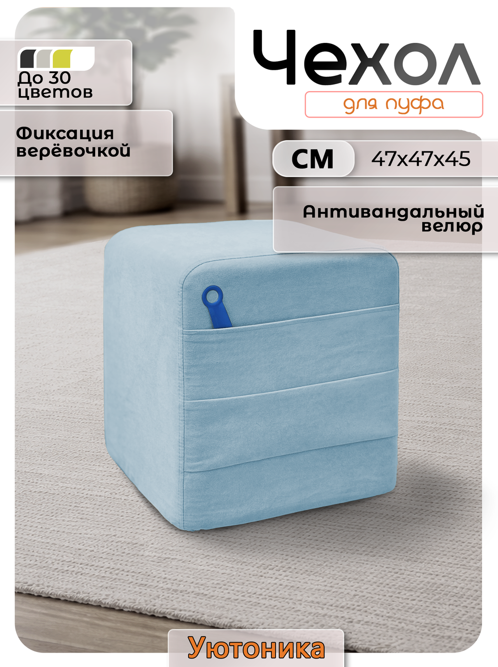 Чехол 47х47х45 на пуфик квадратный с карманом