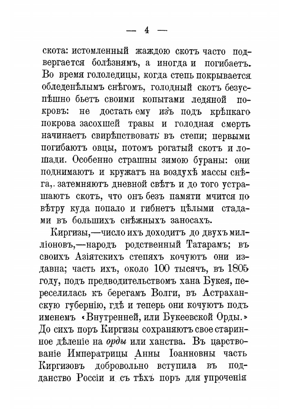 Быт и нравы киргизов | Смирнов Александр Платонович