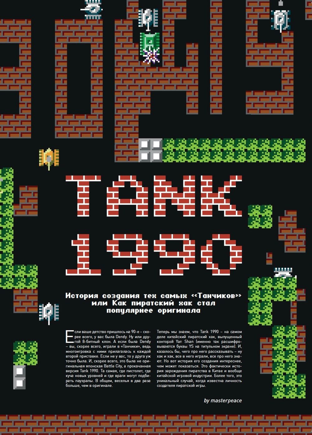 DF Mag #4 - Журнал о ретро-играх