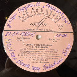 Винтажная виниловая пластинка LP С. Прокофьев Детям О Композиторе 10 дюймов (СССР 1969)
