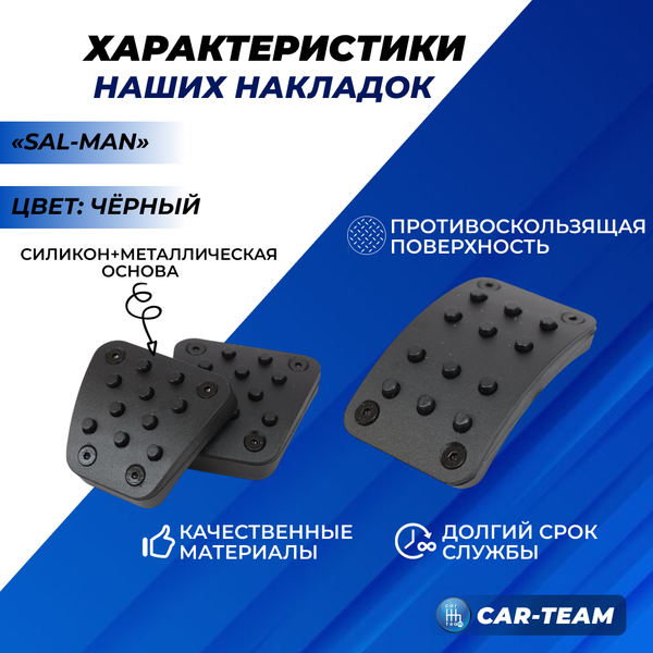 Накладки на педали металлические "Sal-Man" черные с/о на ВАЗ 2108-09-099, ВАЗ 2113-14-15, ВАЗ 2110-12, Лада Приора, Гранта, Калина