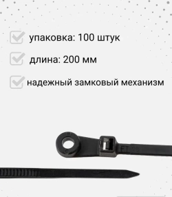 Стяжки под саморез 3.5мм х 200мм, черные 100шт