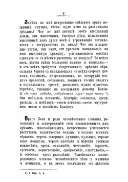 Правда о боге, мире и человеке, записанная в дневнике протоиереем оИоанном Ильичем Сергиевым Кронштадтским. Извлечен из нового дневника за 1894-1899 г | Иоанн Кронштадтский