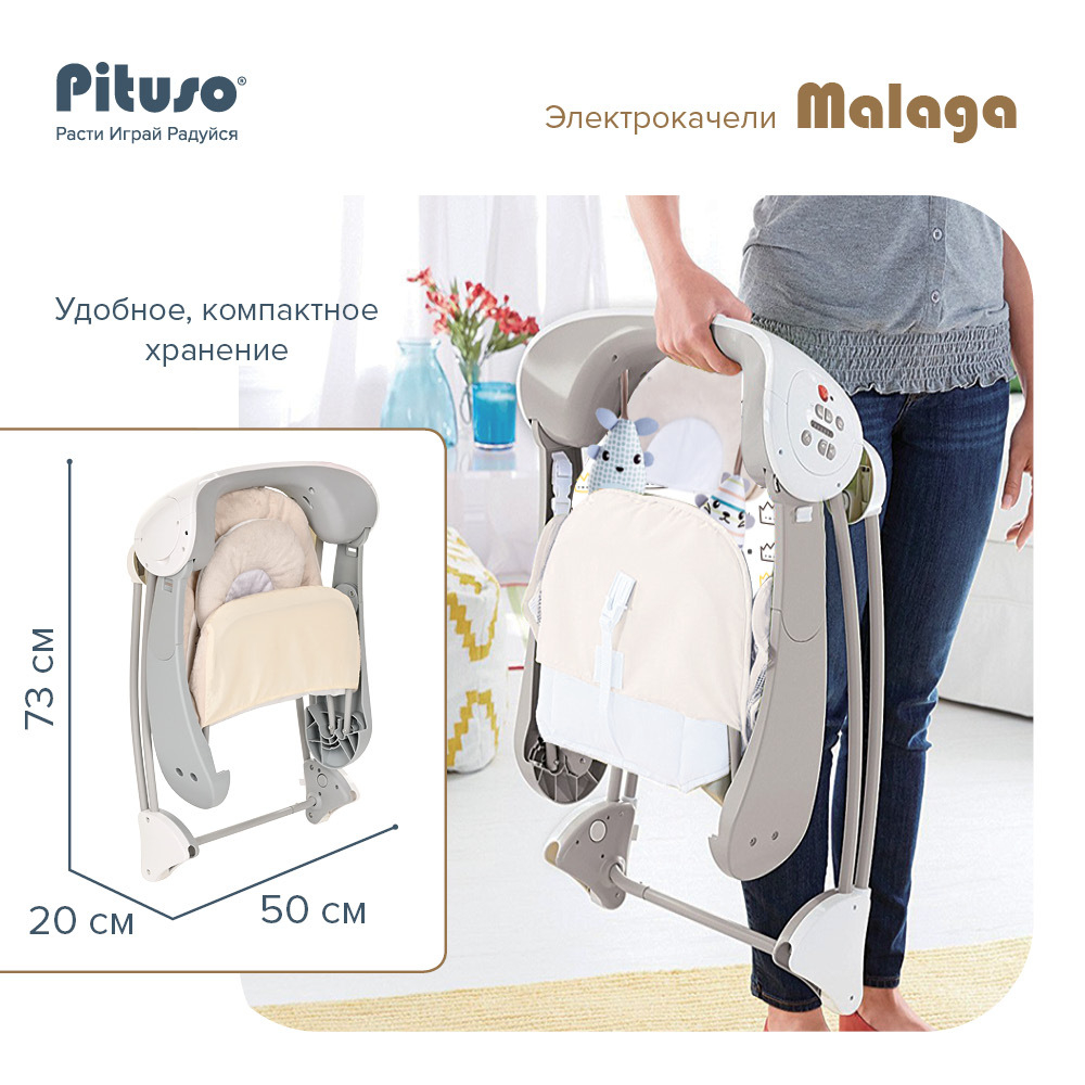 PITUSO электрокачели Malaga Beige/Бежевый,67*51*63 см