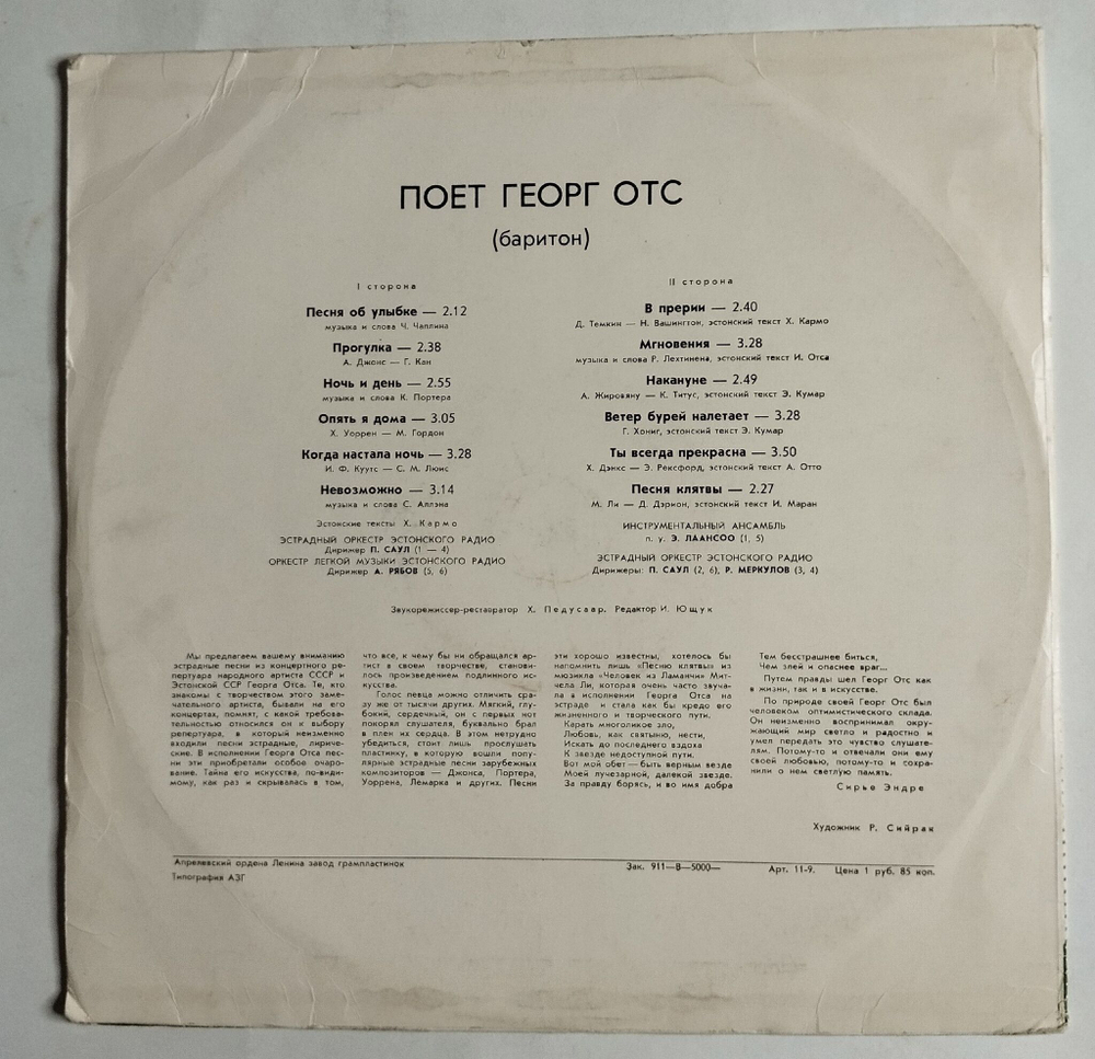 Винтажная виниловая пластинка LP Поет Георг Отс VI Баритон (СССР 1979)
