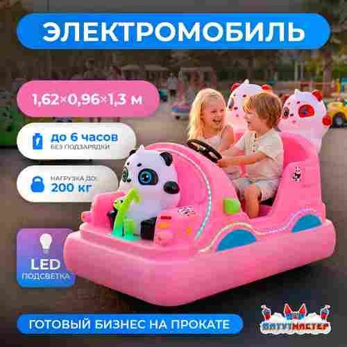 Детский электромобиль для автодрома «Весёлая Панда» двухместный, усиленный корпус