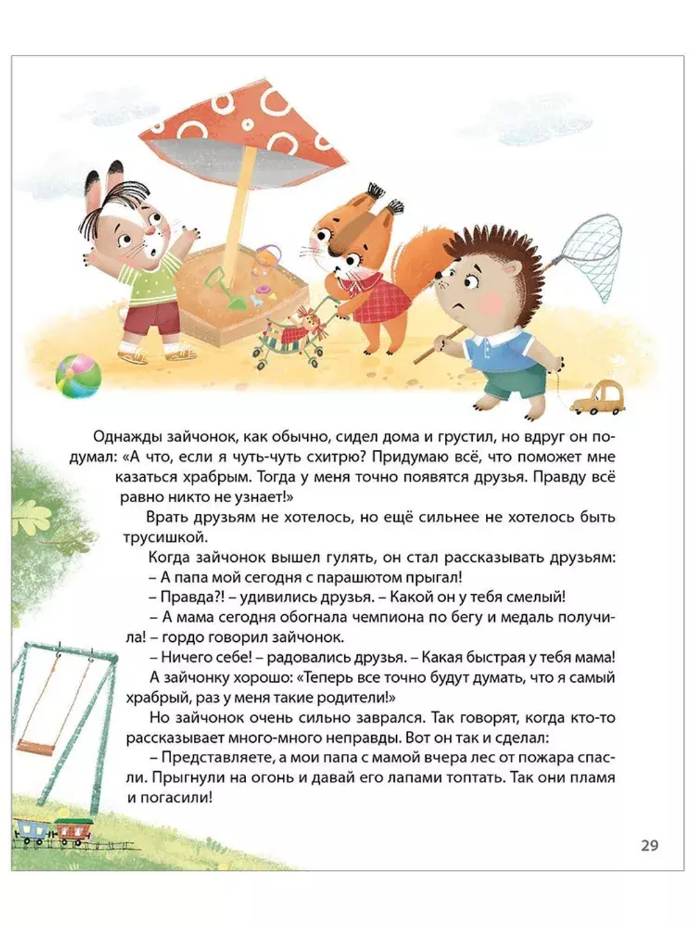 Терапевтические сказки - тренажеры.
