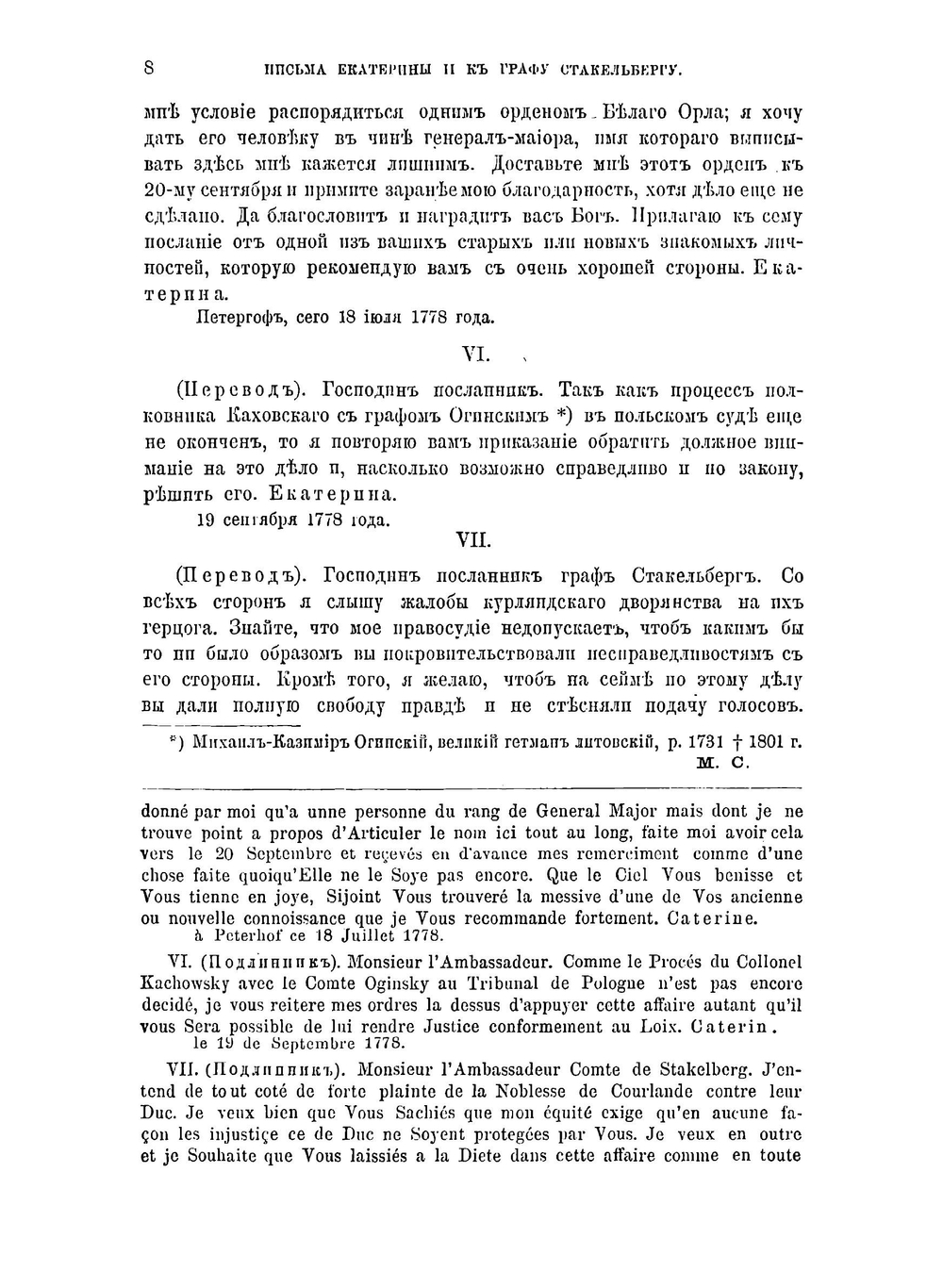Письма Екатерины II к графу Стакельбергу. 1773-1793 | Екатерина II