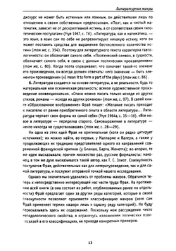 Введение в фантастическую литературу | Цветан Тодоров