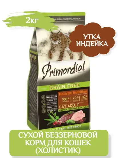 Корм для кошек PRIMORDIAL Adult Duck & Turkey с уткой и индейкой 2кг