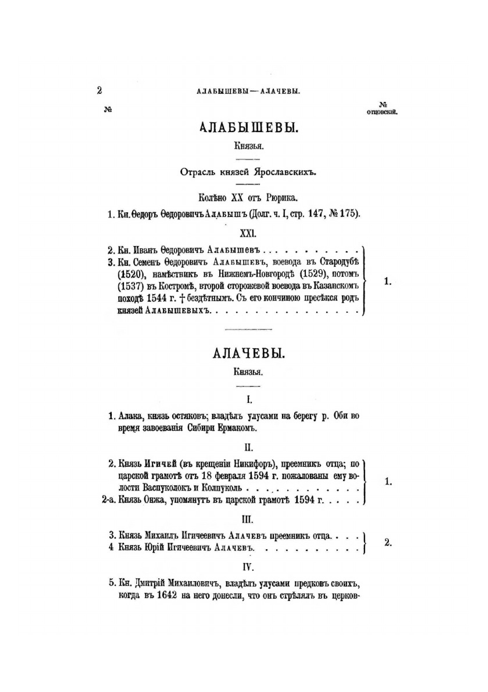 Русская родословная книга. Том первый | А.Б. Лобанов-Ростовский