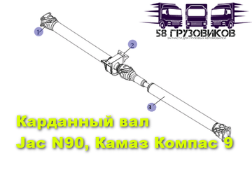 Карданный вал