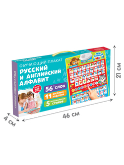 Обучающий плакат «Мой первый алфавит», со звуком, работает от батареек
