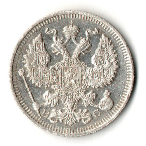 20 копеек 1913 год - СПБ - ВС - Николай II