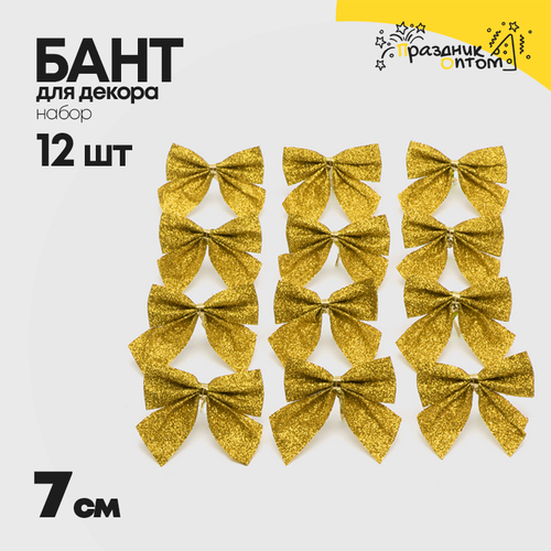 бант 12шт набор 7см для декора (желтый)