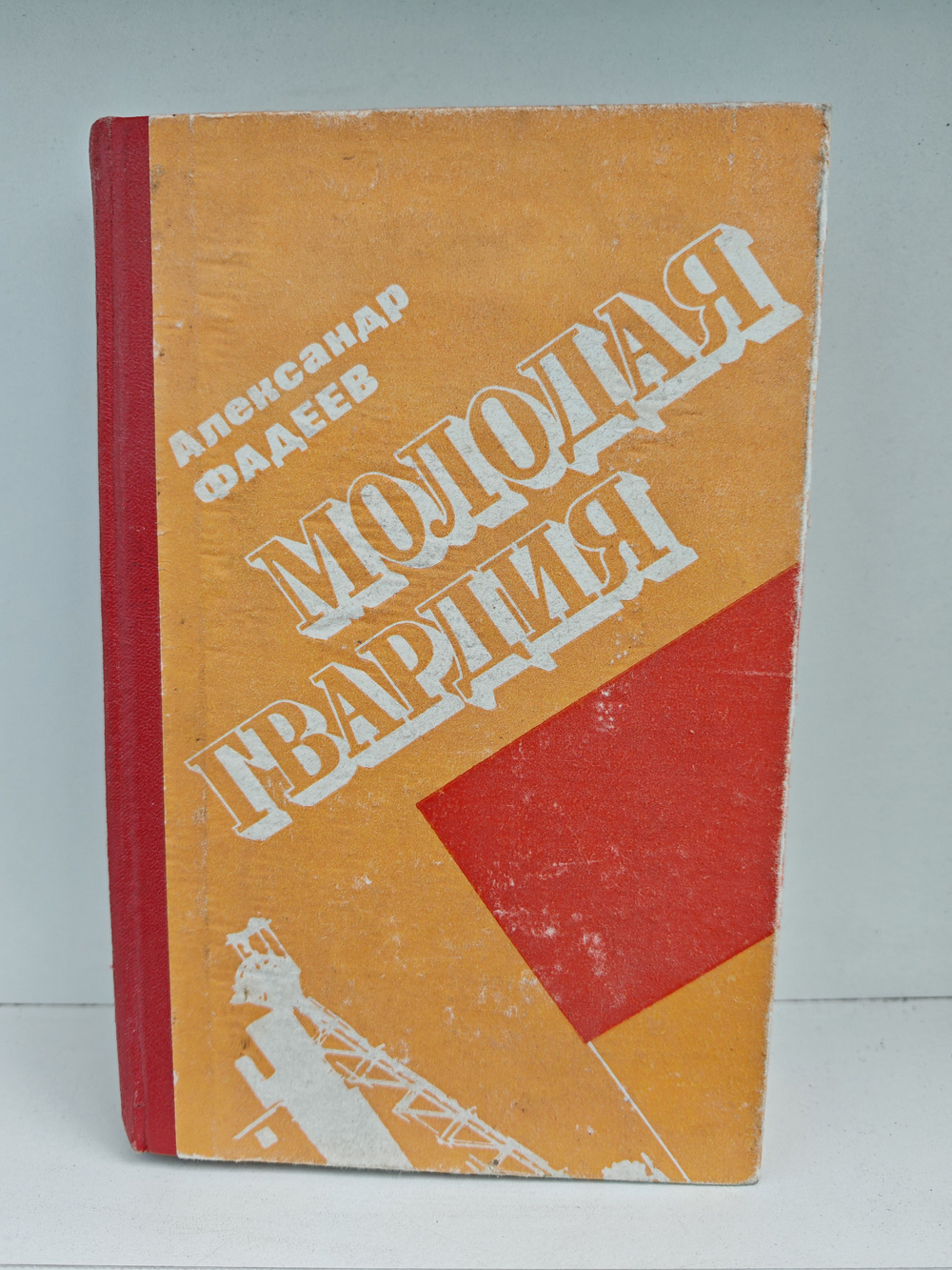 Молодая гвардия