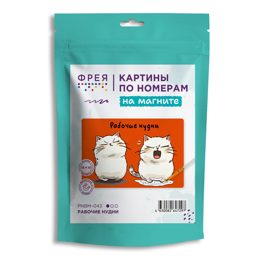 Картина для раскрашивания по номерам на магните 10*15 см РАБОЧИЕ НУДНИ (PNBM-043/139848186784)