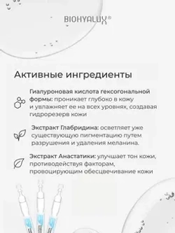 Сыворотка осветляющая и стимулирующая для лица | BIOHYALUX НА Brightening&Boosting Serum 30х1,5 мл