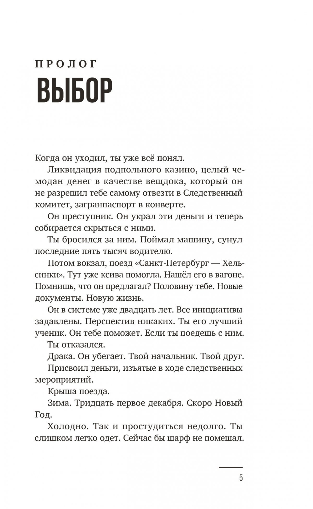 Книга "Майор Гром"