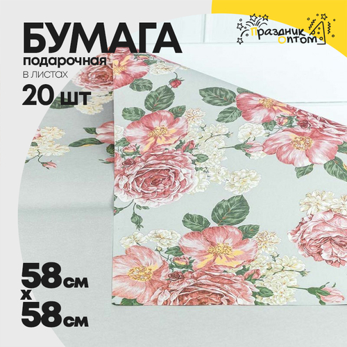 Бумага В листах 20 шт "Цветы" 58 х 58 см (Серый, Крафт)