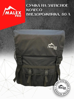 Tank300 Сумка на запасное колесо TankTuning/Malex pro усиленная (чёрный)