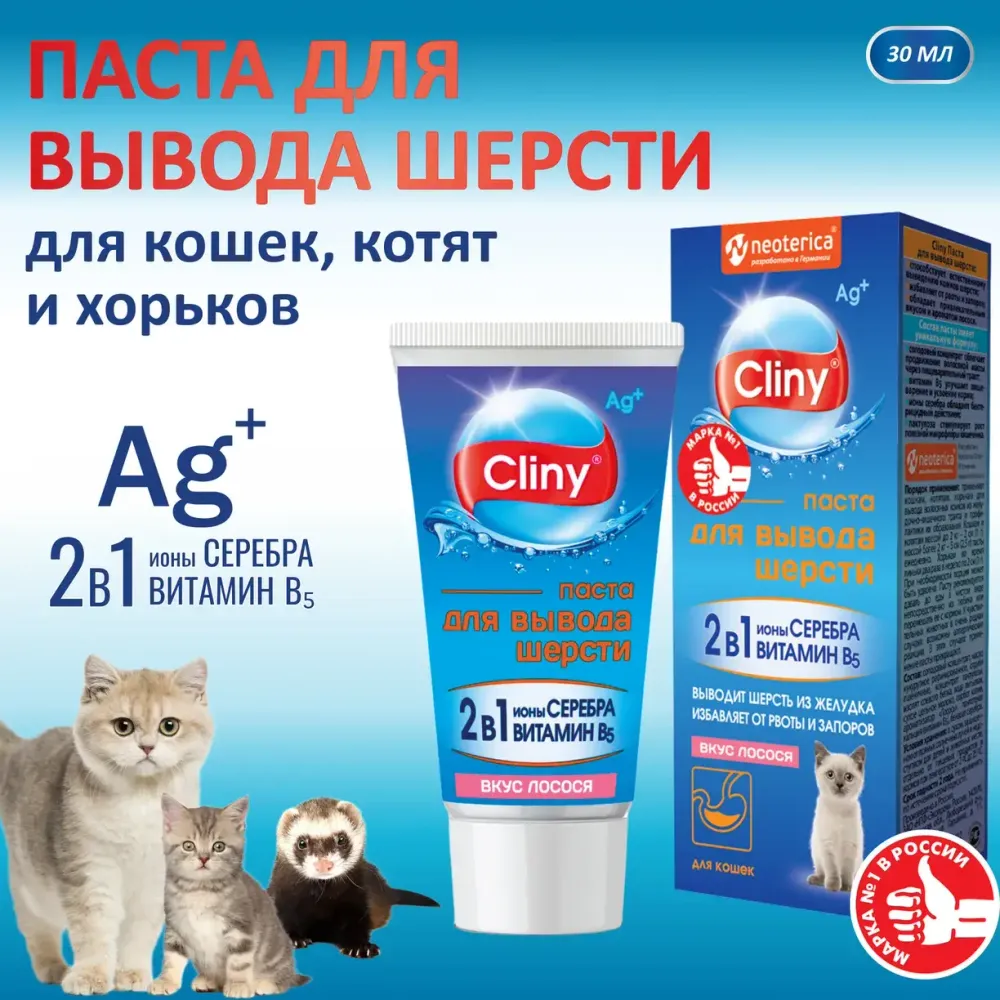 Паста для вывода шерсти Cliny со вкусом лосося, 30мл Паста для вывода шерсти Cliny со вкусом лосося, 30мл