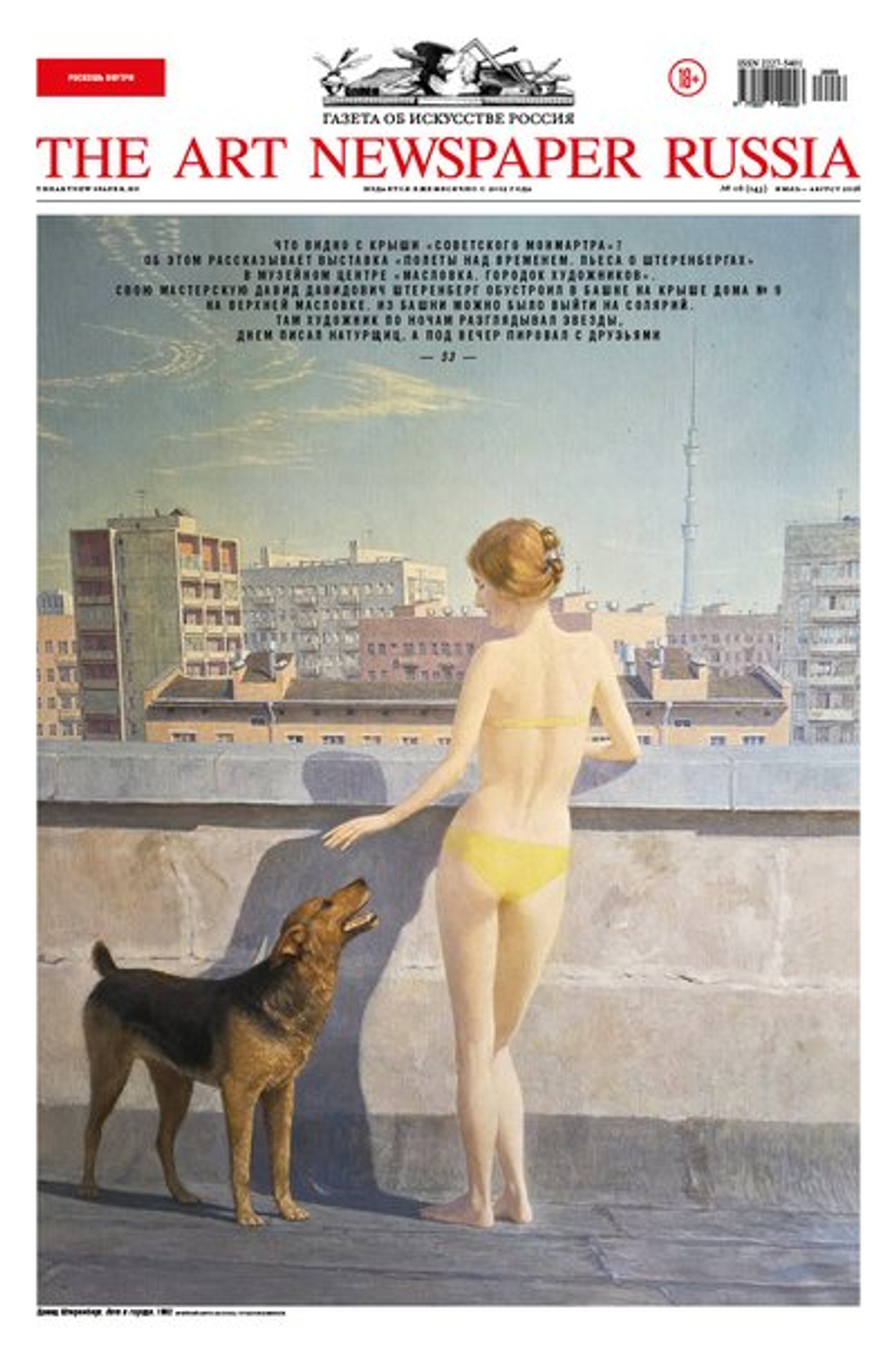 The Art Newspaper Russia №06 (143) июль-август 2026