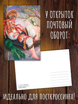 Славянский мир. Olya Luki. 10 открыток