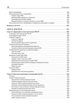 Компьютерные сети. Принципы, технологии, протоколы: Юбилейное издание, дополненное и исправленное