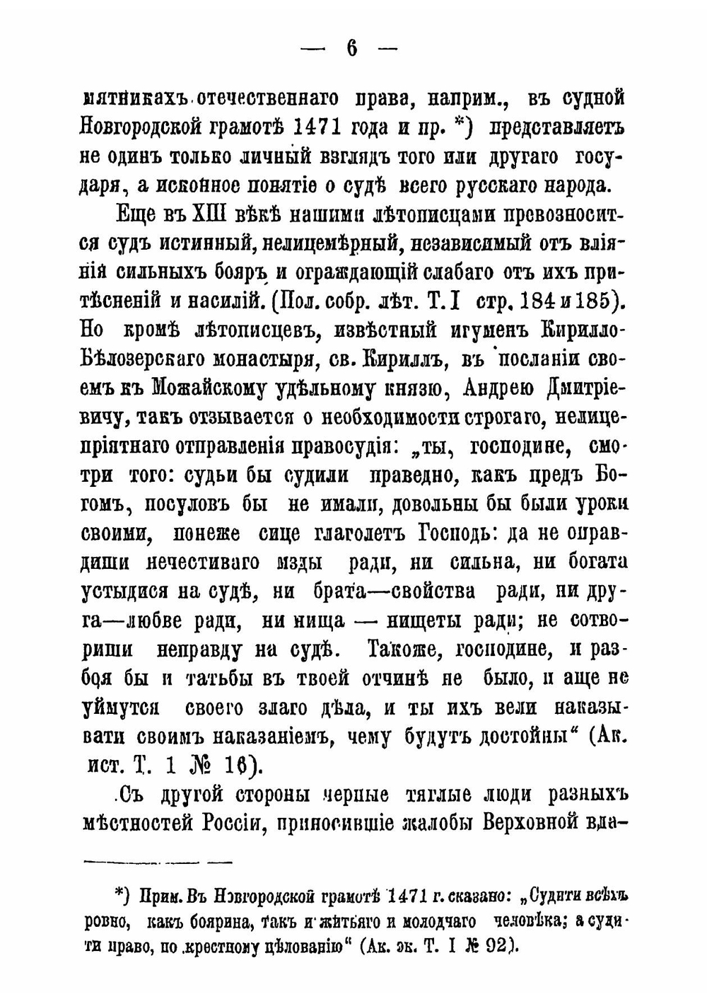 Древнее русское уголовное судопроизводство. XIV, XV, XVI и половины XVII веков | Н. Ланге