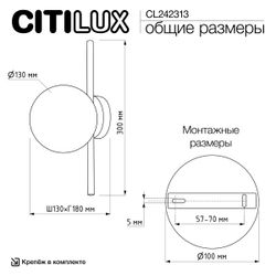 Citilux RONNY CL242313 Бра