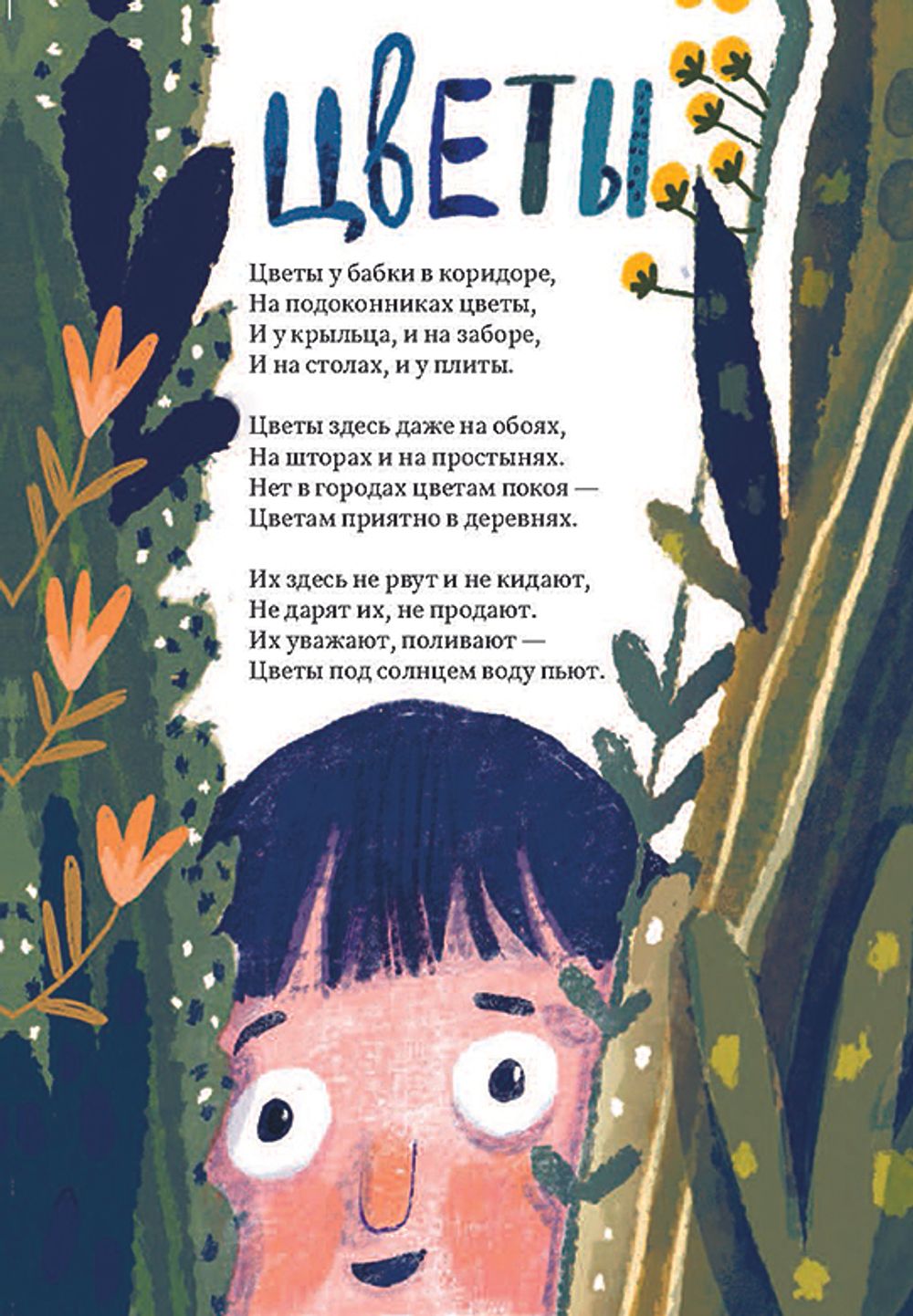 Климка в деревне