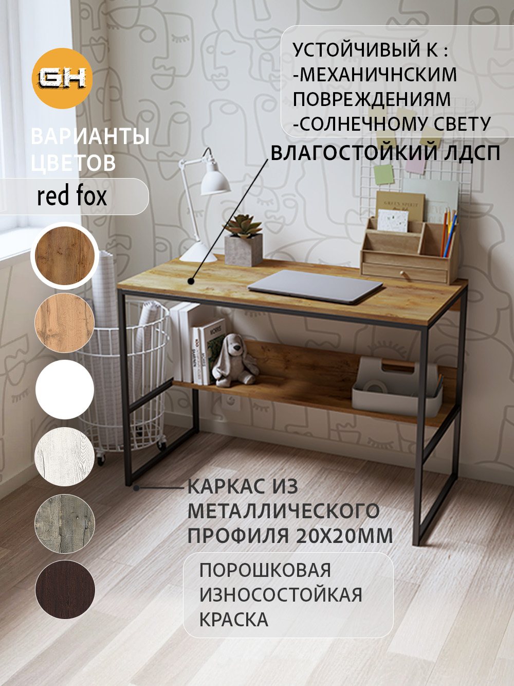 Стол письменный SKOLA