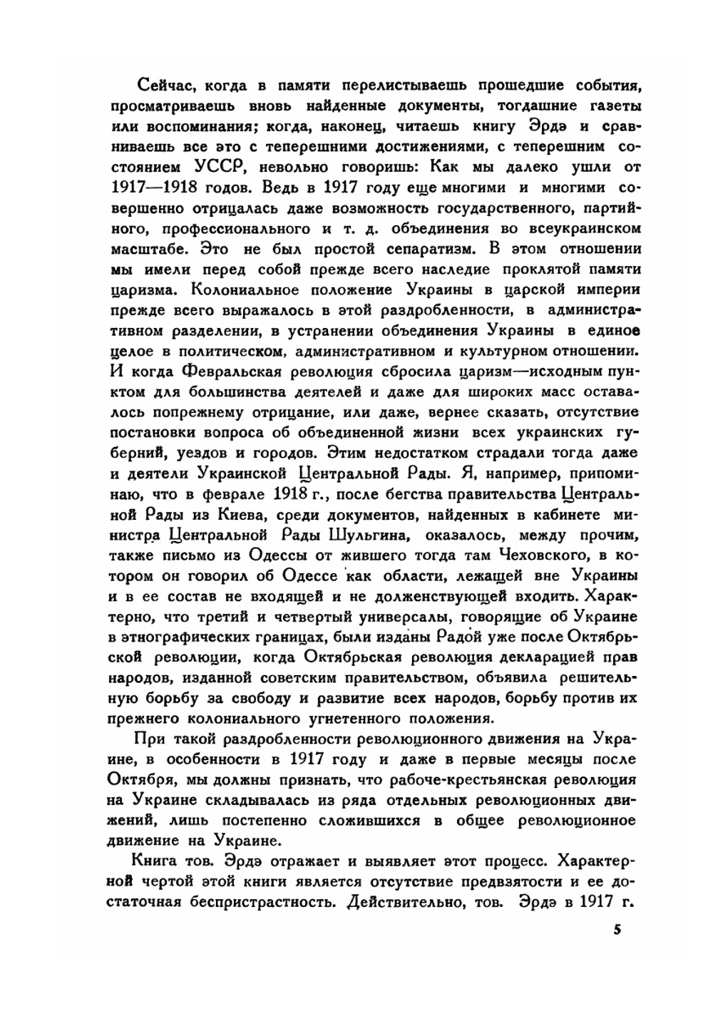 Революция на Украине. От керенщины до немецкой оккупации | Д. Эрдэ