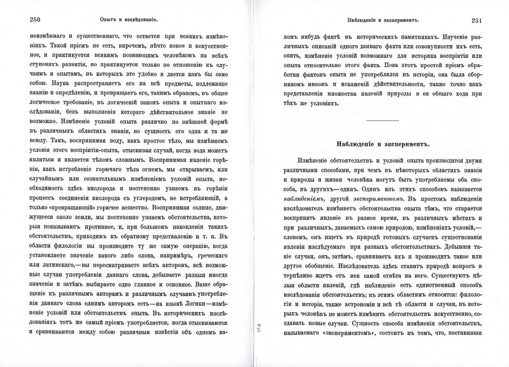 Логика. Систематический курс чтения по логике. В. А. Снегирев