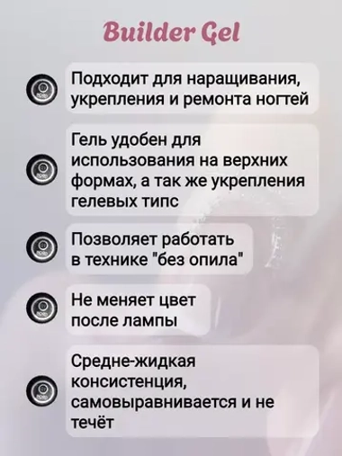 Гель для наращивания ногтей 01 NORD 30мл