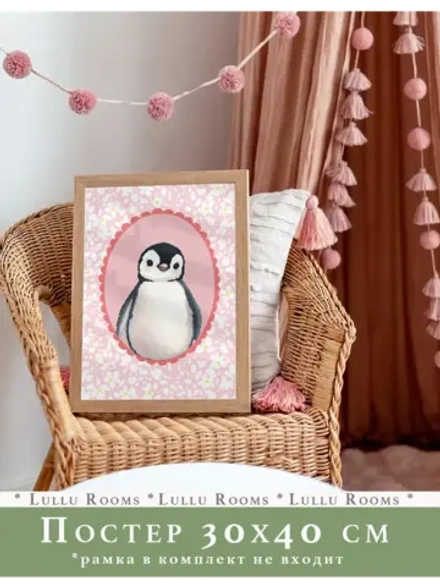 Постер 30х40 см интерьерный в детскую эстетика