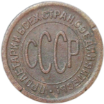 Полкопейки 1925 (VF)