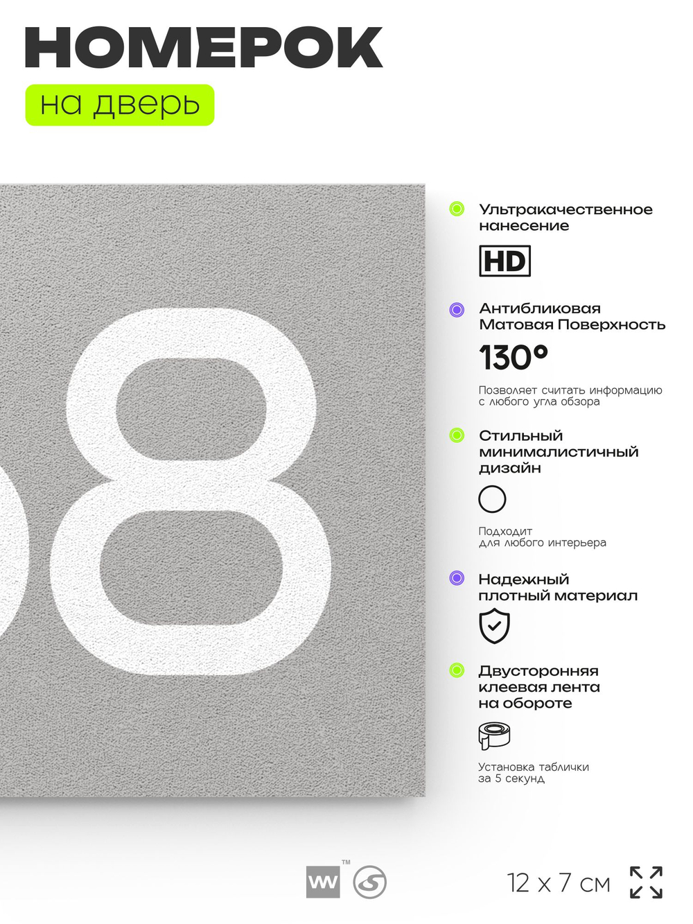 Номер на дверь 968, табличка на дверь для офиса, квартиры, кабинета, аудитории, склада, серая 120х70 мм, Айдентика Технолоджи