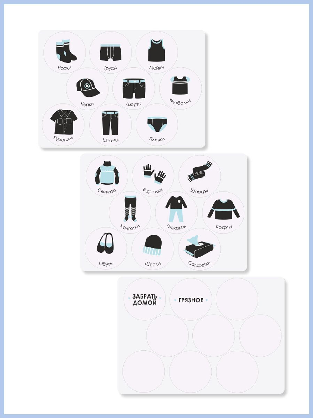 Наклейки в садик 21×15 для мальчиков (black) 27 шт