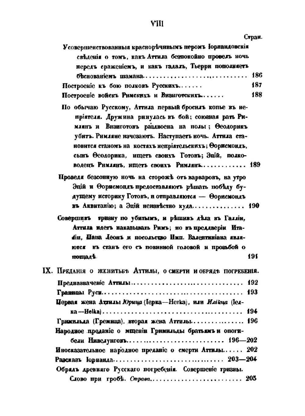 Аттила и Русь четвертого и пятого века | Александр Вельтман